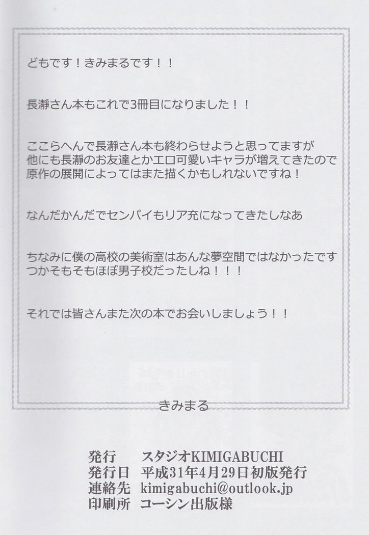 長トロさん、いじらないで、3