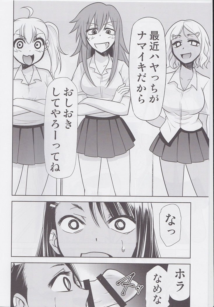 長トロさん、いじらないで、3