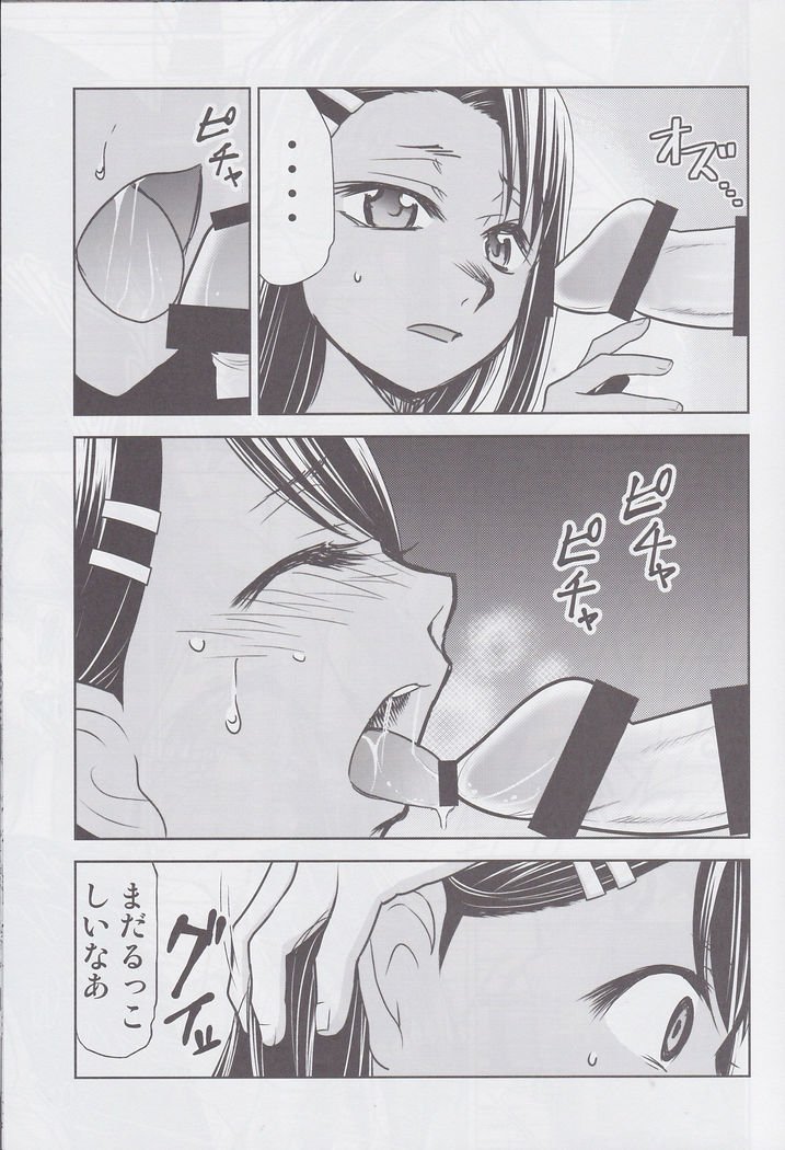 長トロさん、いじらないで、3
