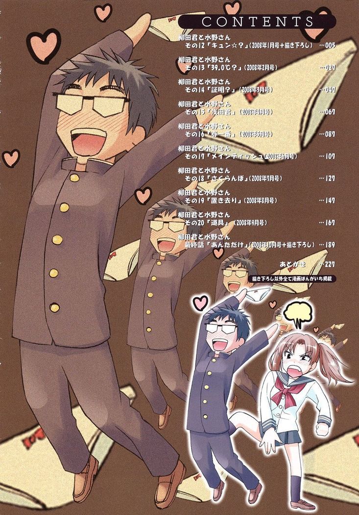 柳田くんから水野さん2