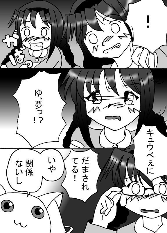 武装少女ほむらマジカ