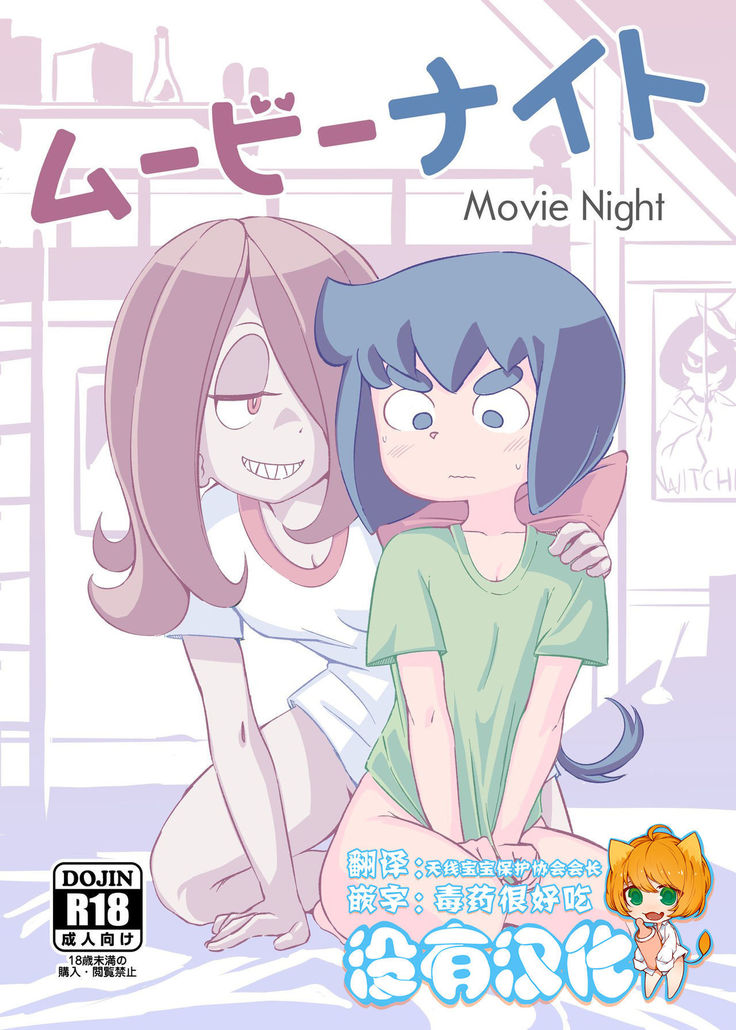 映画の夜 映画の夜