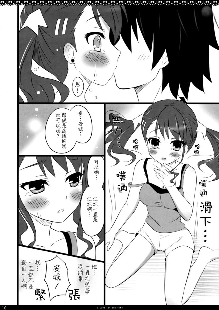 いつも;いつでも