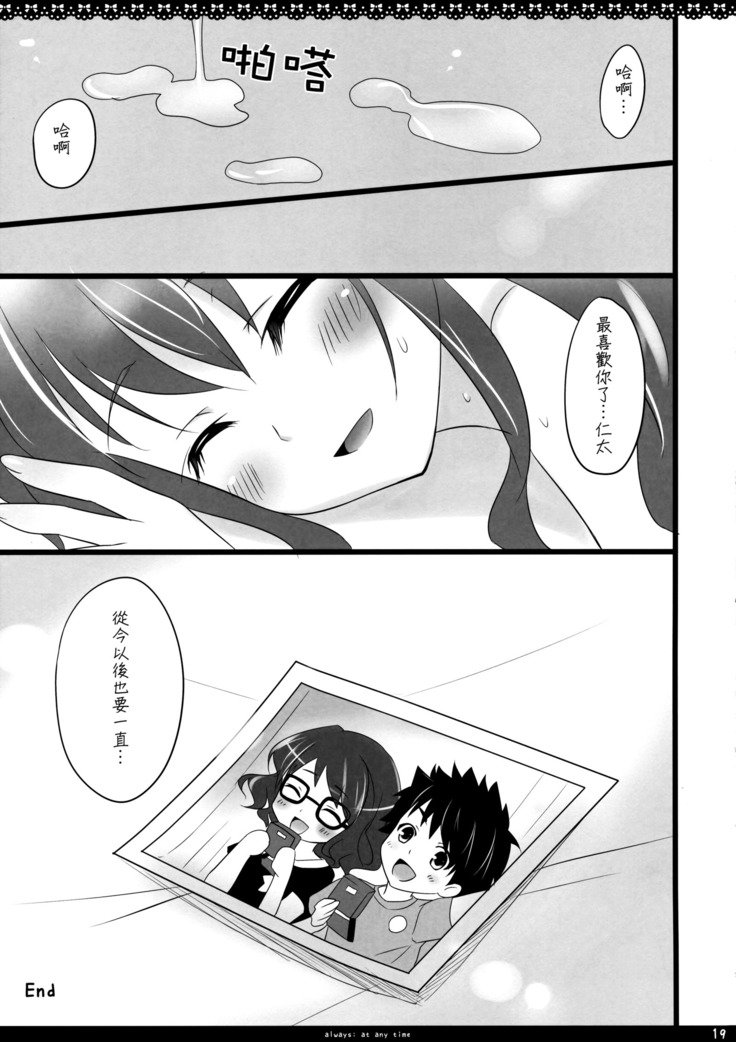 いつも;いつでも