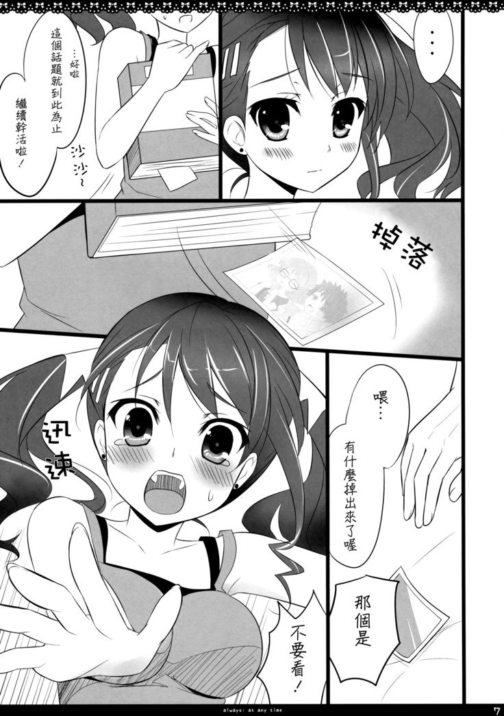 いつも;いつでも