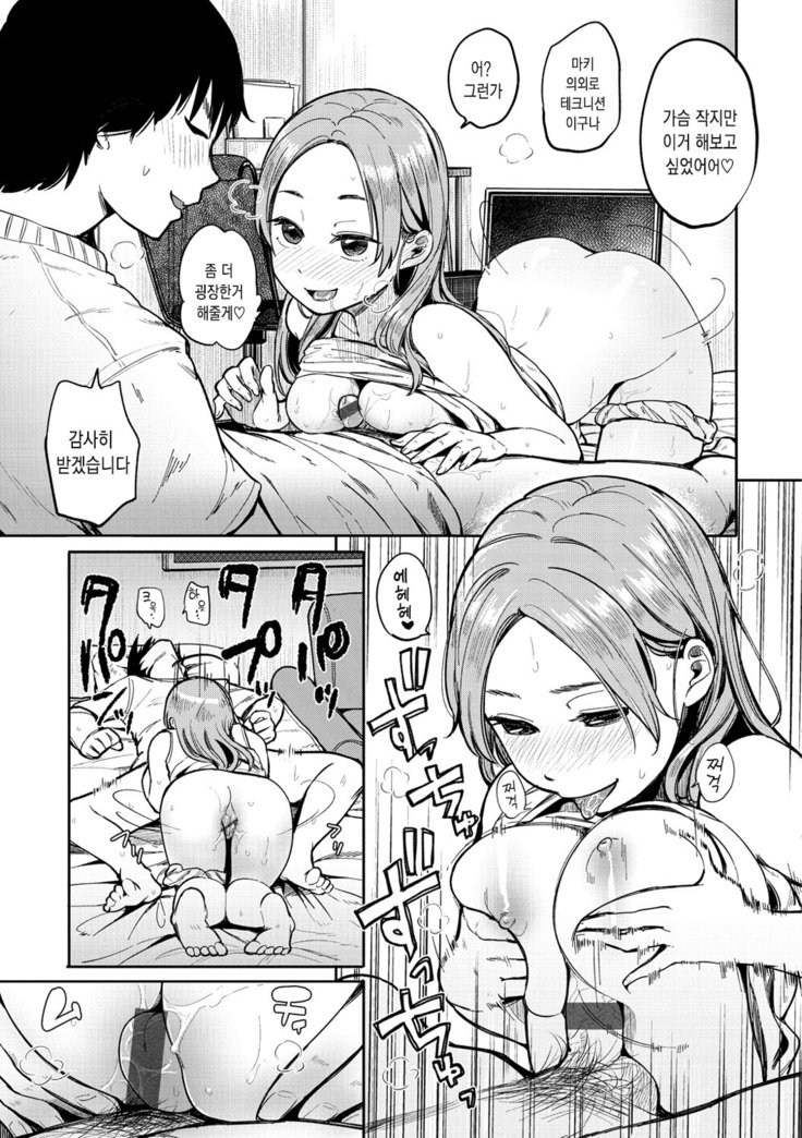 おともだちから-まずは友達になりましょう。 | 친구사이부터Ch。 1-2