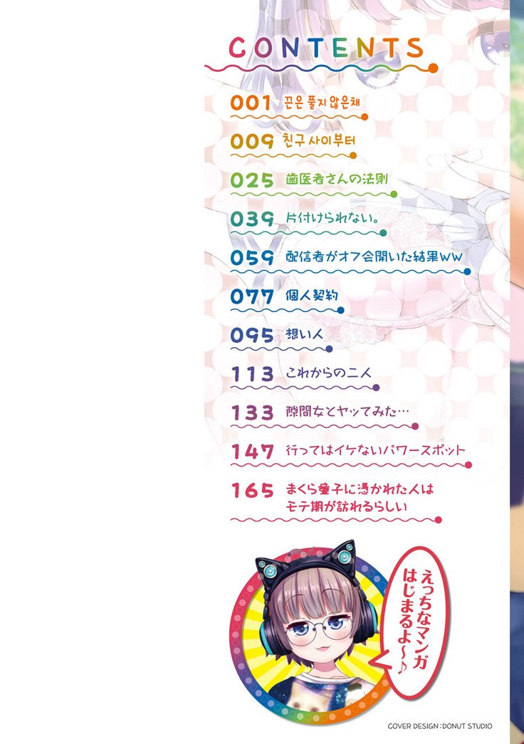 おともだちから-まずは友達になりましょう。 | 친구사이부터Ch。 1-2