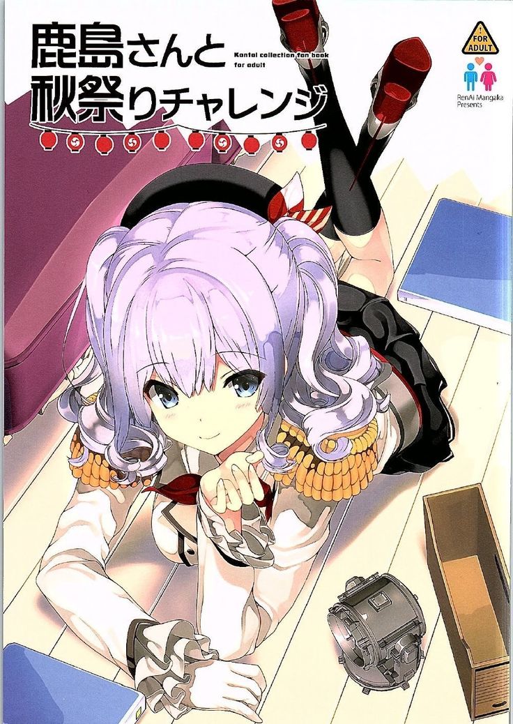 鹿島さんから秋まつりチャレンジ 鹿島さんから秋まつりチャレンジ