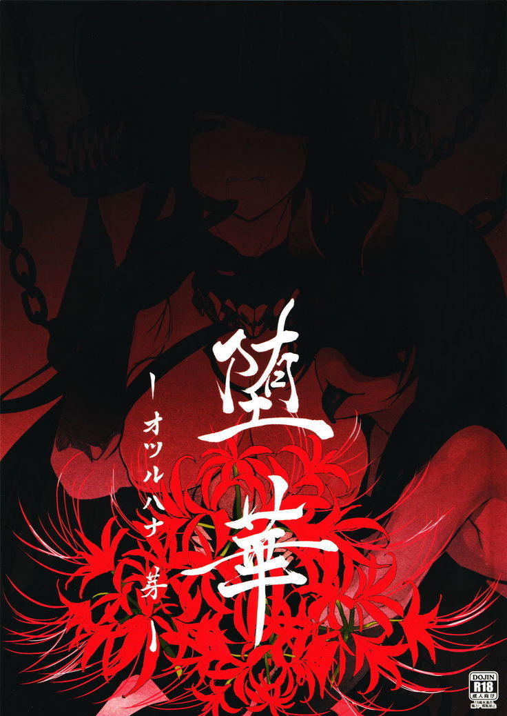ダハナ-おつるはな私- ダハナ-おつるはな私-