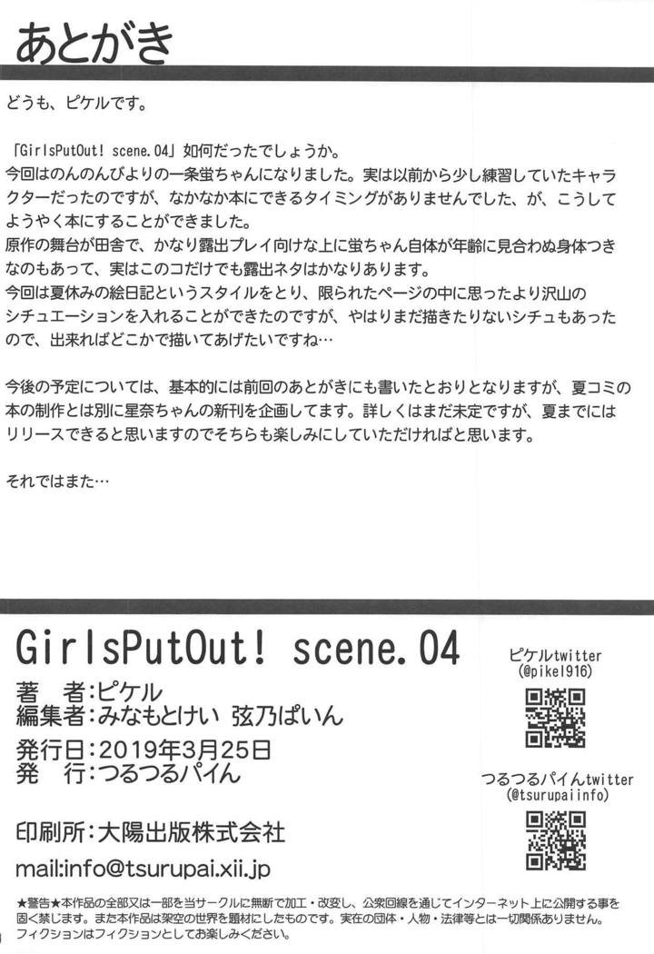 GirlsPutOut！ scene.04