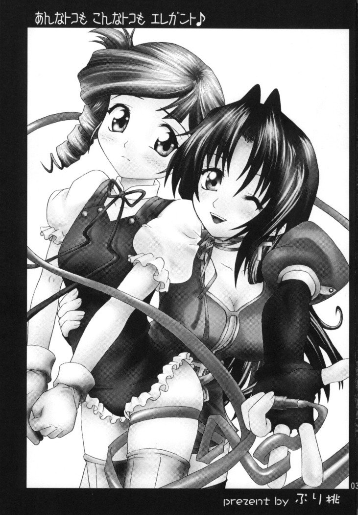 アンナトコモコナトコモエレガント♪