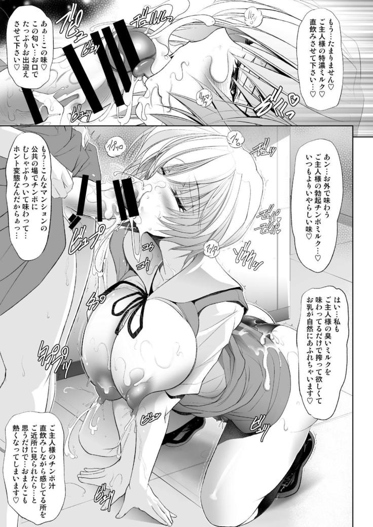 マスター＆amp; SLAVE：II Kiss＆amp;牛乳