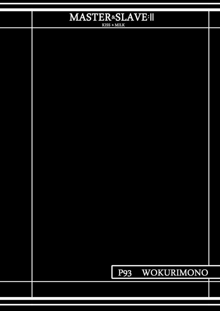 マスター＆amp; SLAVE：II Kiss＆amp;牛乳