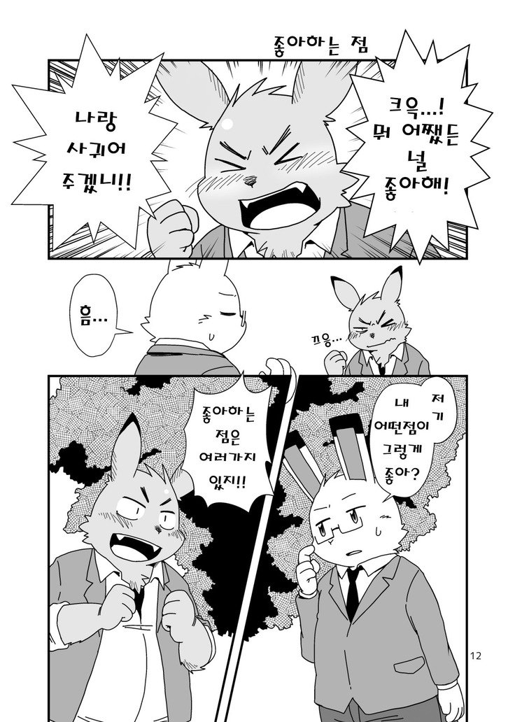 はじめましてのうさぎども