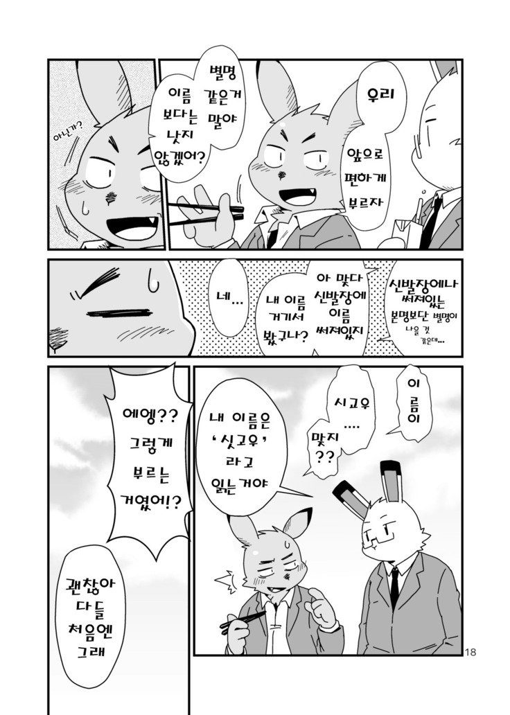 はじめましてのうさぎども