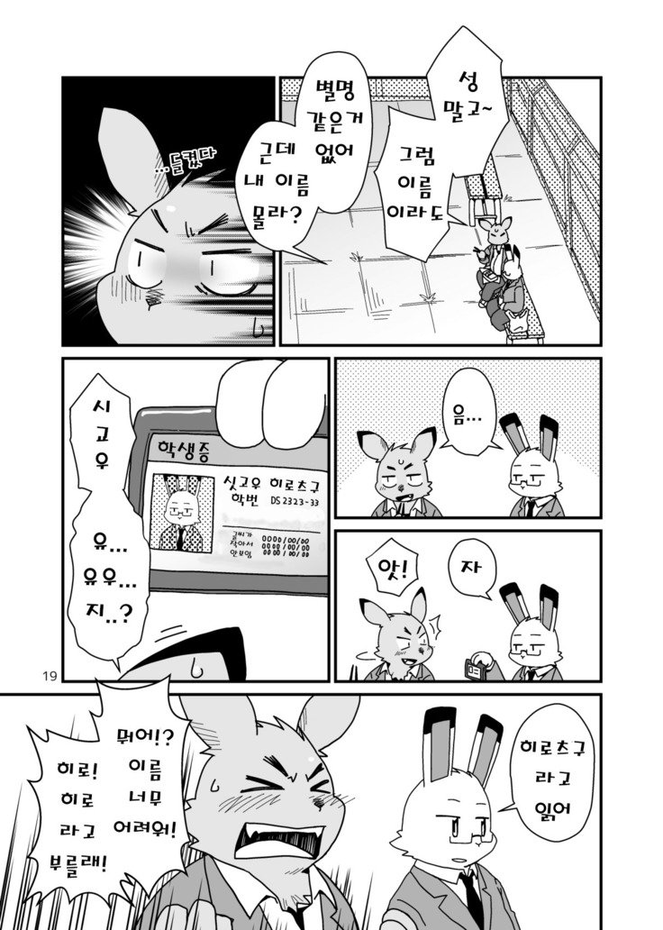 はじめましてのうさぎども