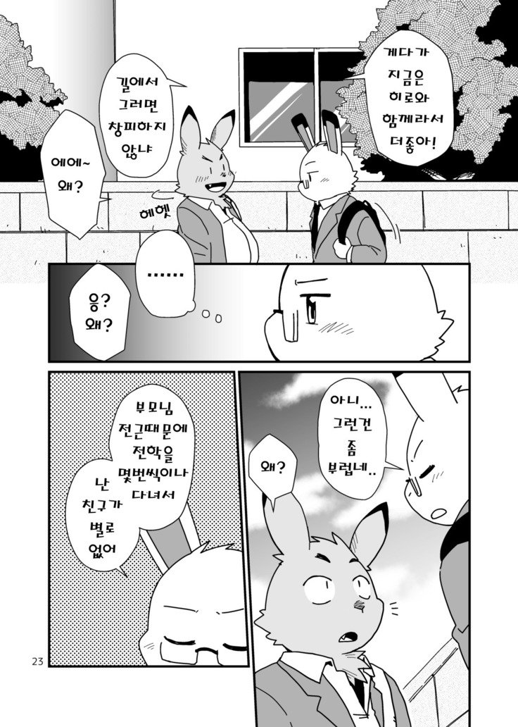 はじめましてのうさぎども