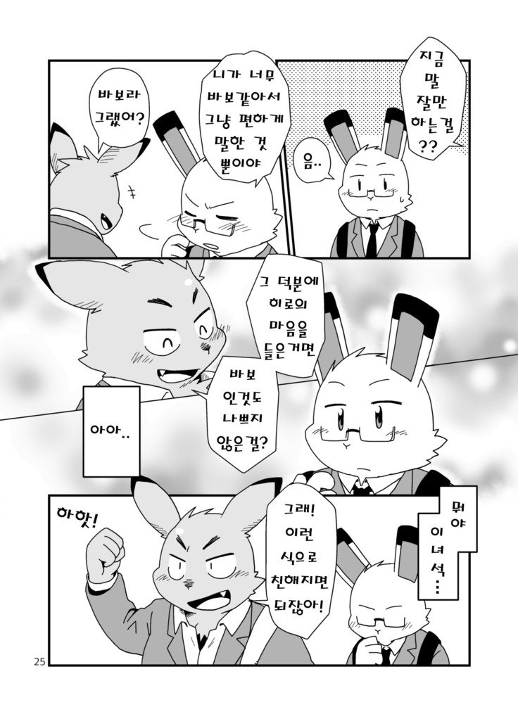 はじめましてのうさぎども