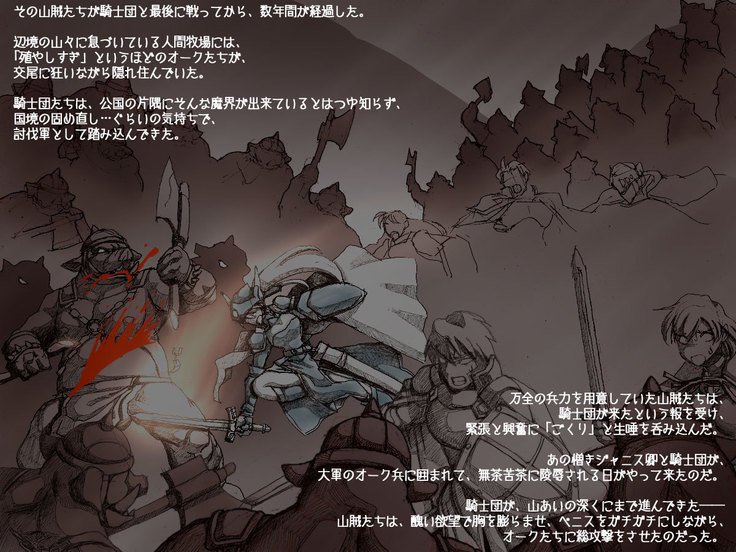 オークの野望・間接更新8〜12