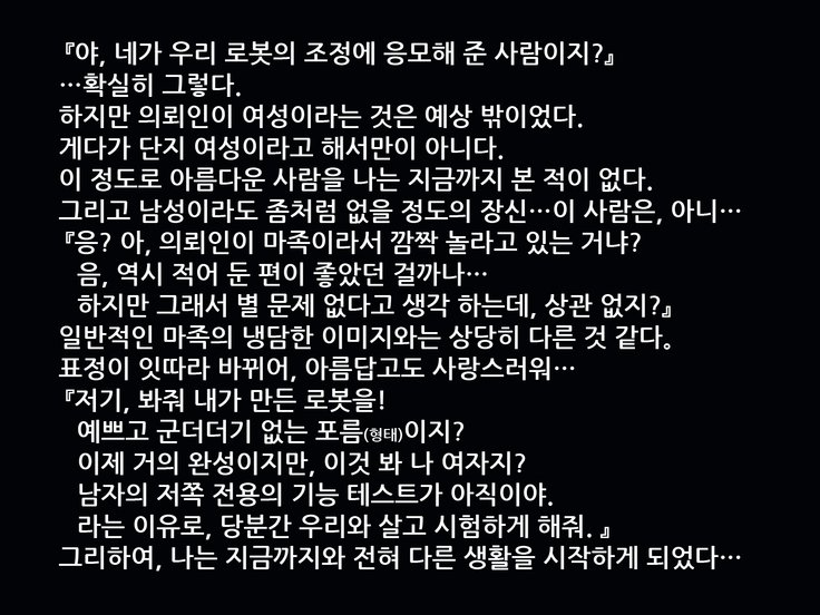 魔物娘おっパイしこう〜ロボ娘とメカマスターの作世地獄〜