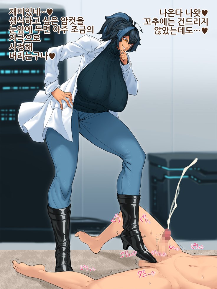 魔物娘おっパイしこう〜ロボ娘とメカマスターの作世地獄〜