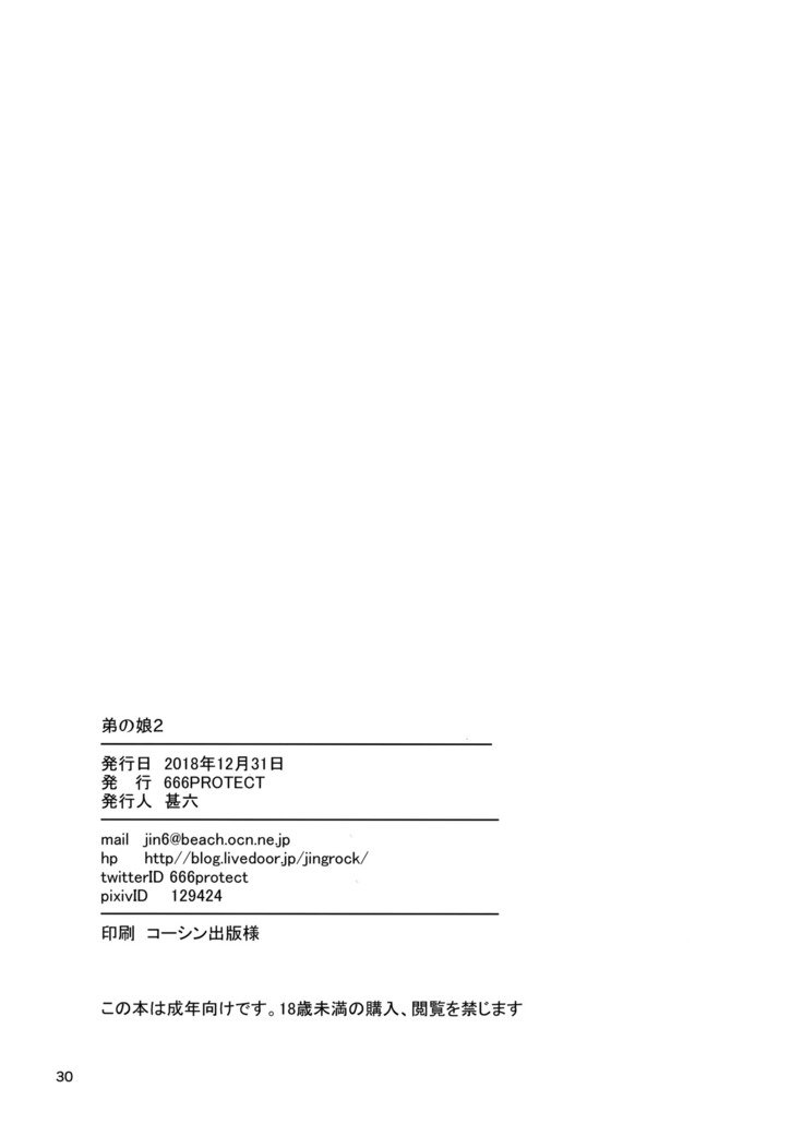 おとうと娘2