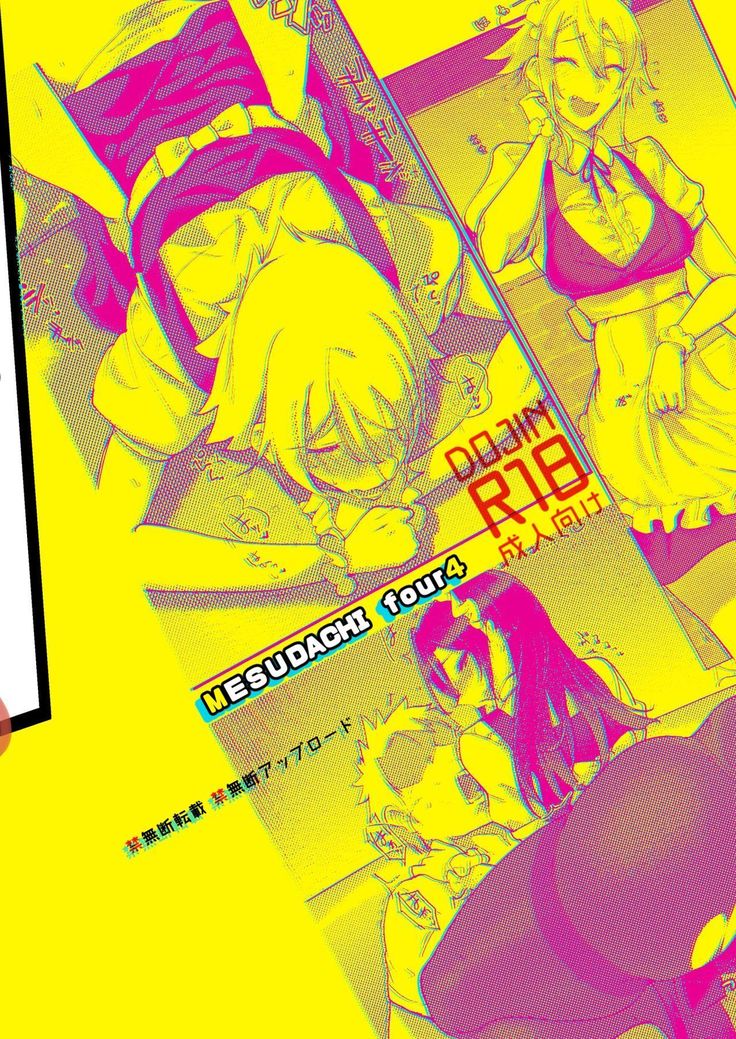 メスダチ四イトメのデカ恩納先輩