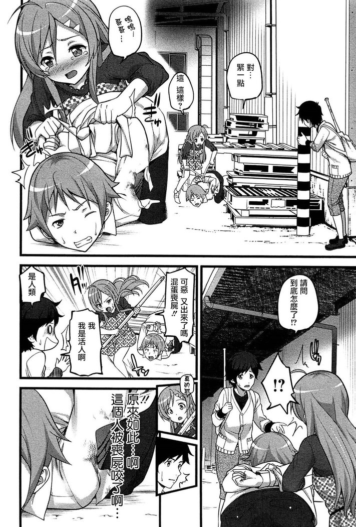 ヴァージンゾンビCh。 5