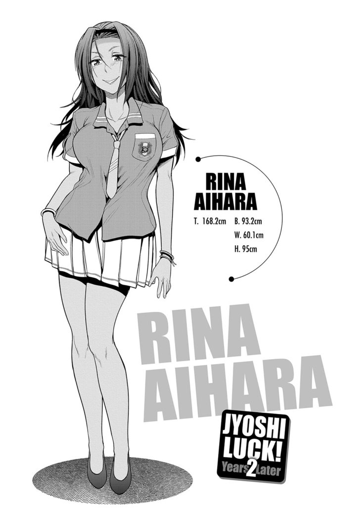 じょしラク！2年後