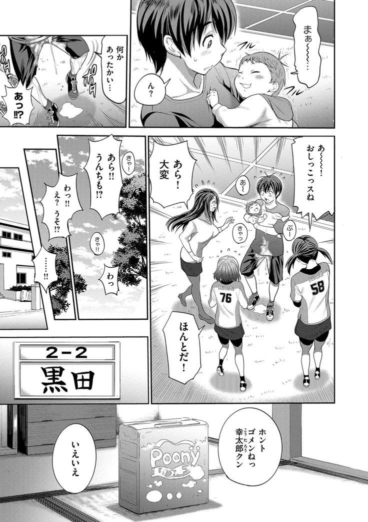 じょしラク！2年後