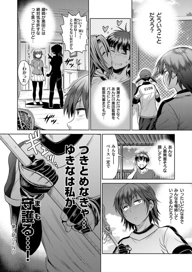 じょしラク！2年後