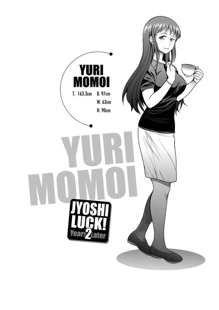 じょしラク！2年後