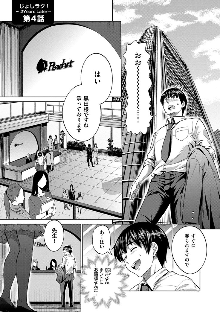 じょしラク！2年後