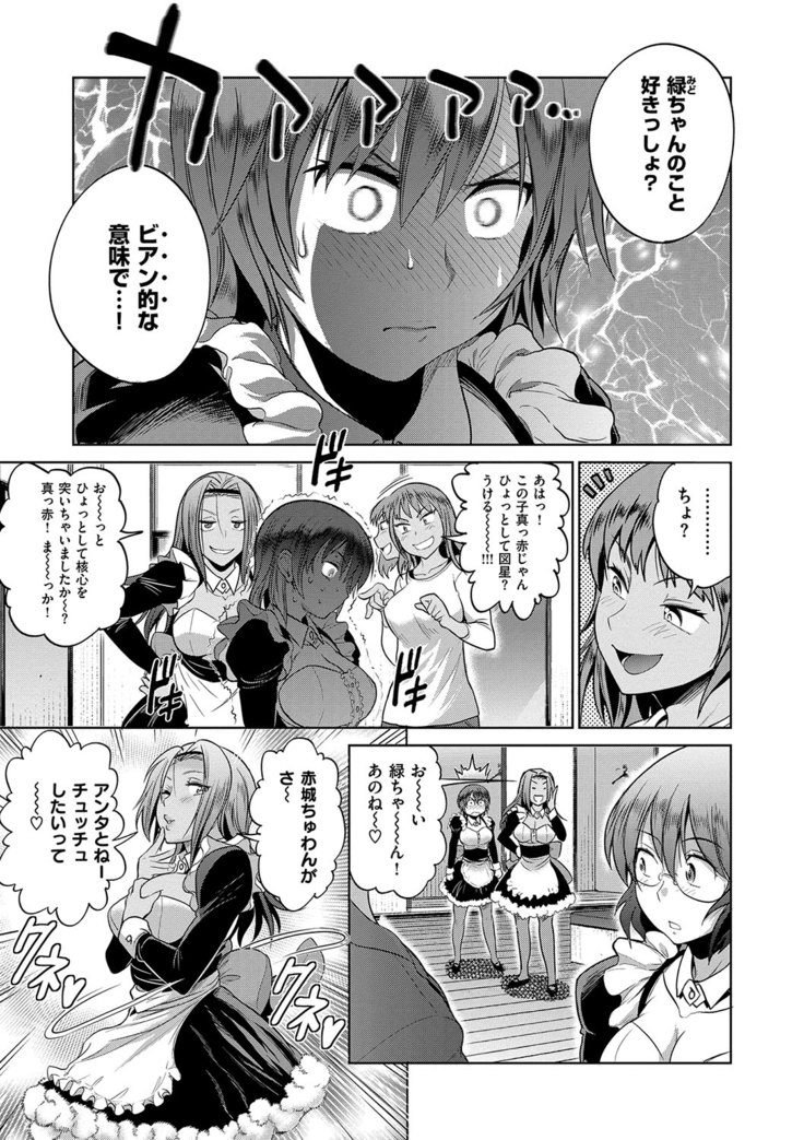 じょしラク！2年後