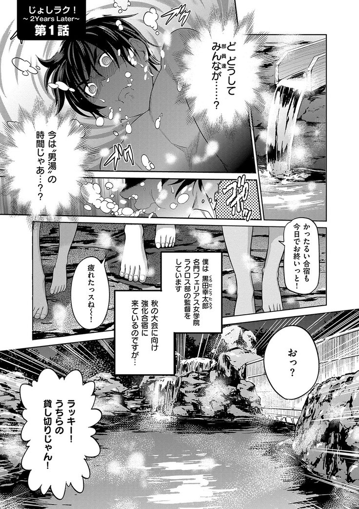 じょしラク！2年後