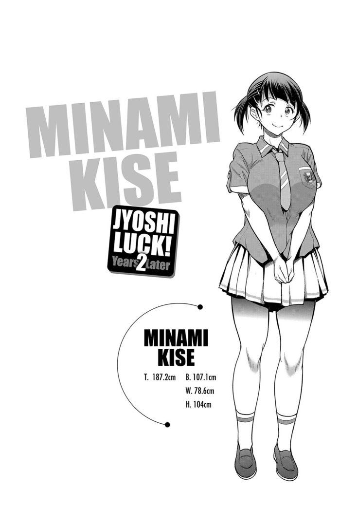 じょしラク！2年後