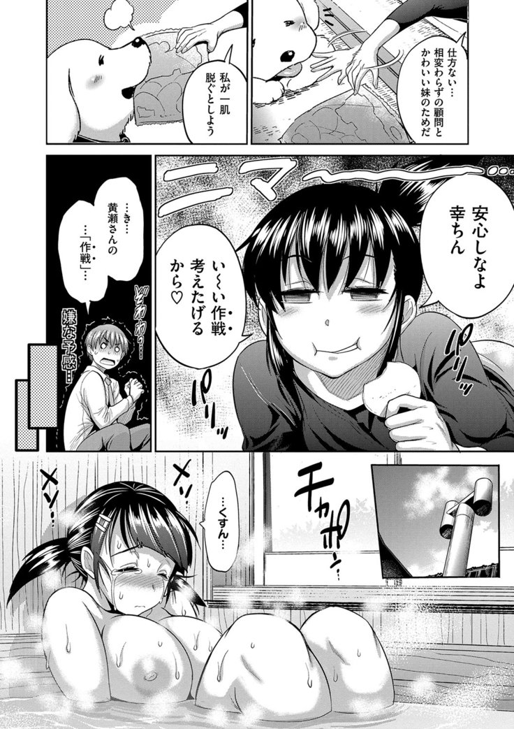 じょしラク！2年後