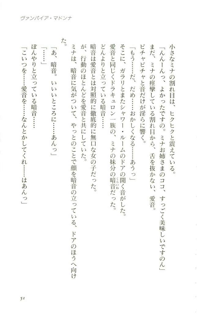 ヴァンパイアマドンナ