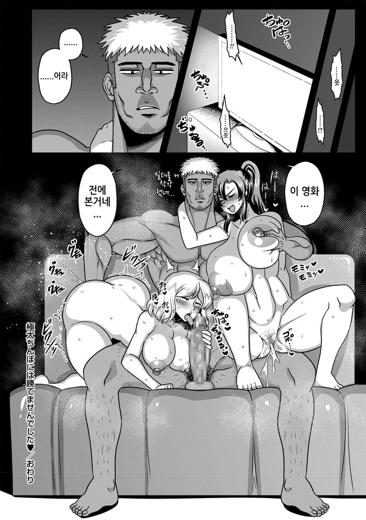 極限ちんぽにはかてませんでした