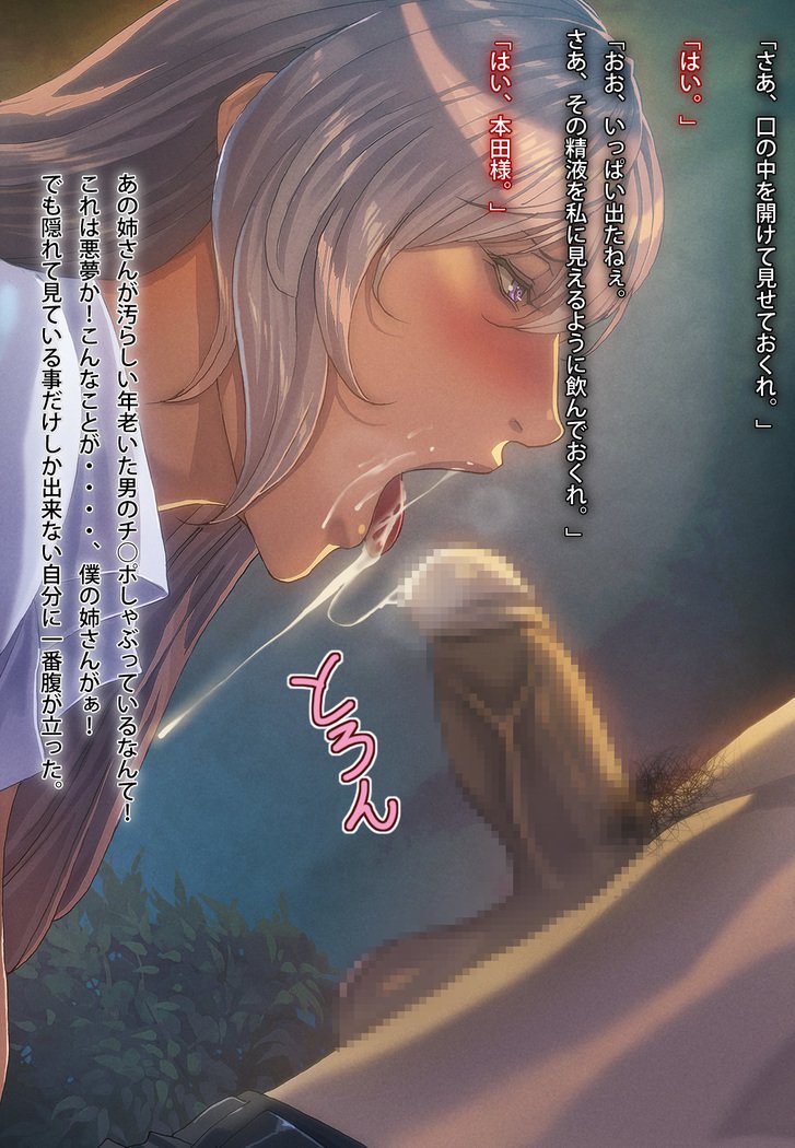 ボクの姉さんがよごさレテ