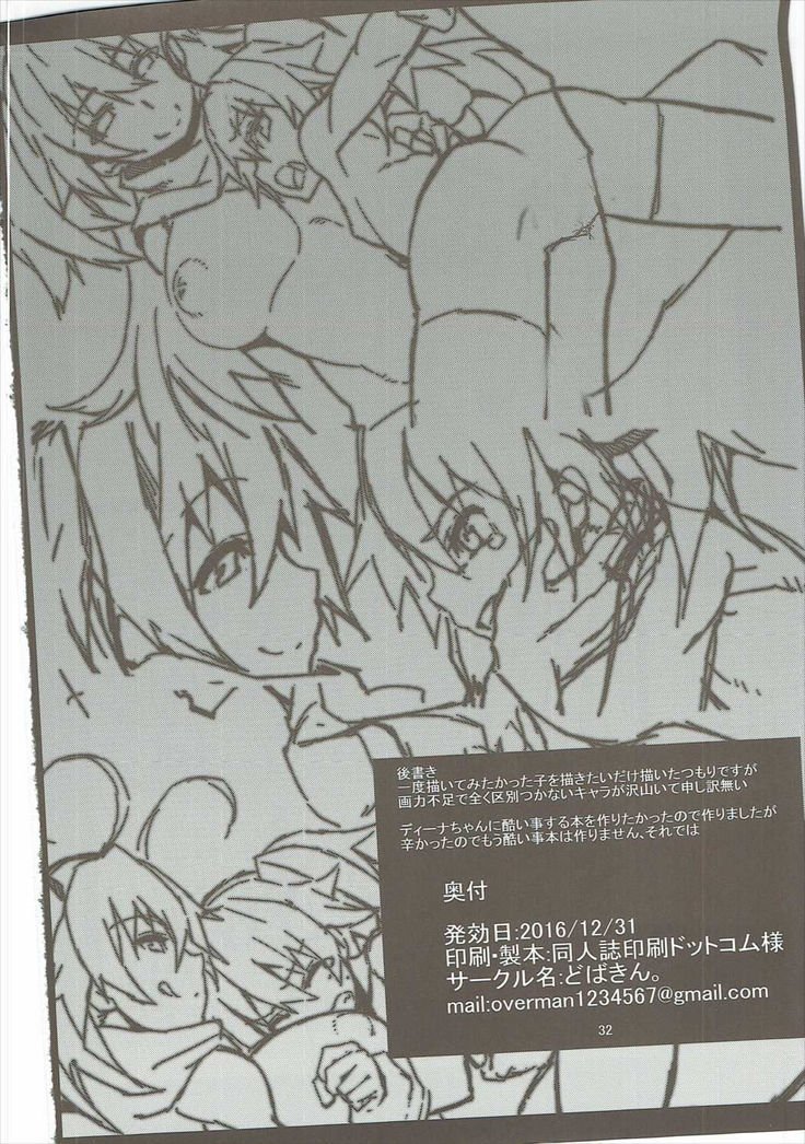 ディナちゃんのエロイホンV3