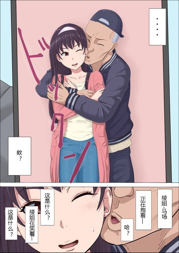 あやねえ〜うばわてたおさななじみ〜