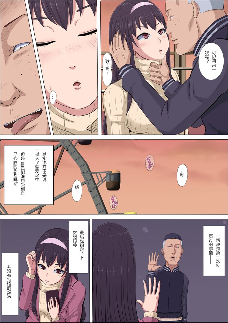 あやねえ〜うばわてたおさななじみ〜
