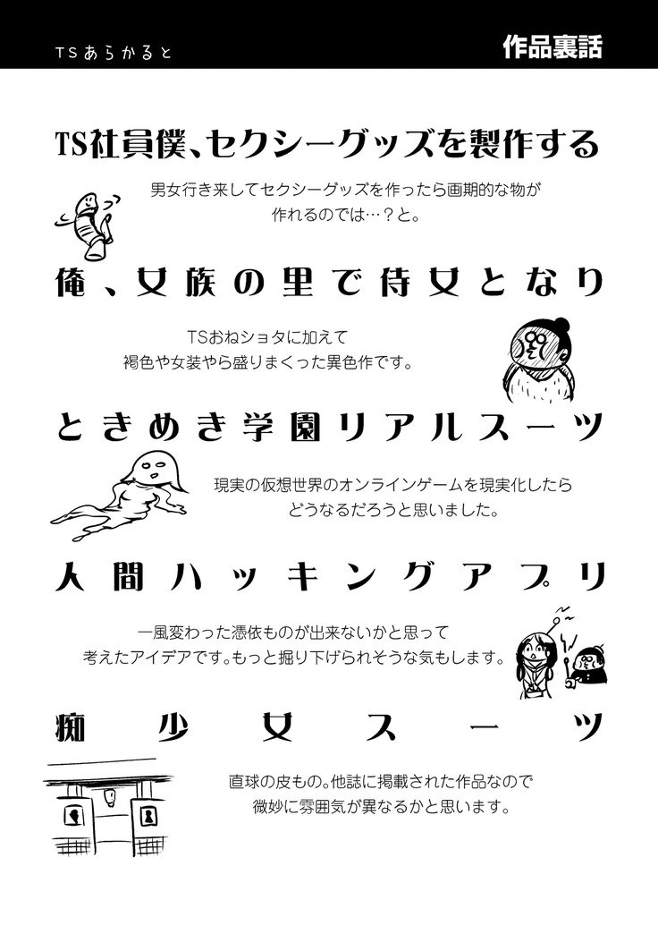 TSアラカルト