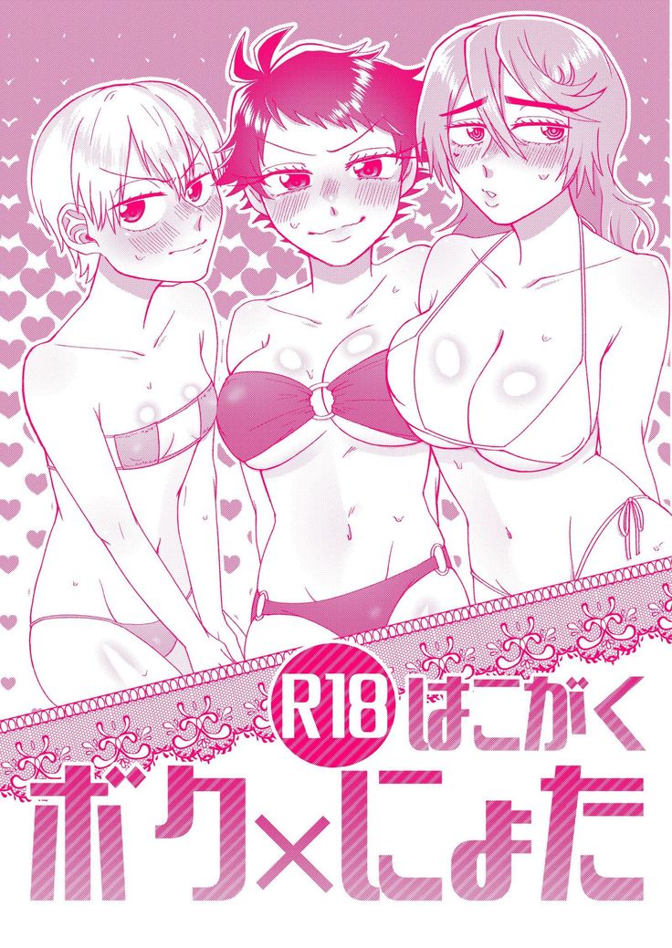 女体化すけべ本 女体化すけべ本