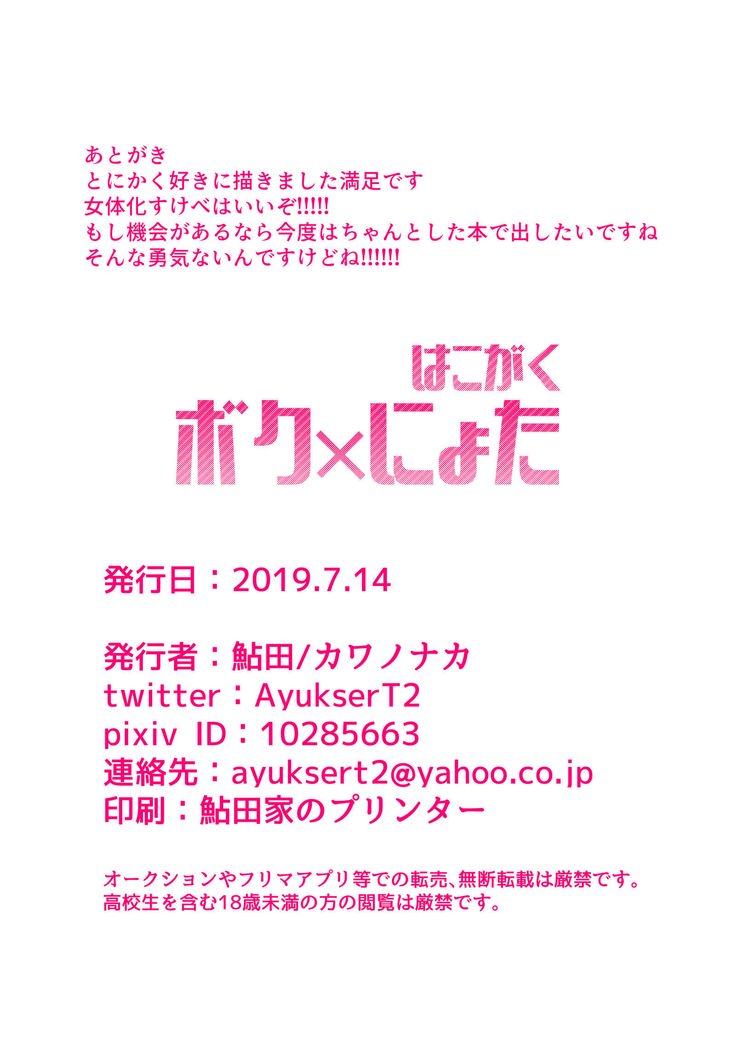 女体化すけべ本 女体化すけべ本