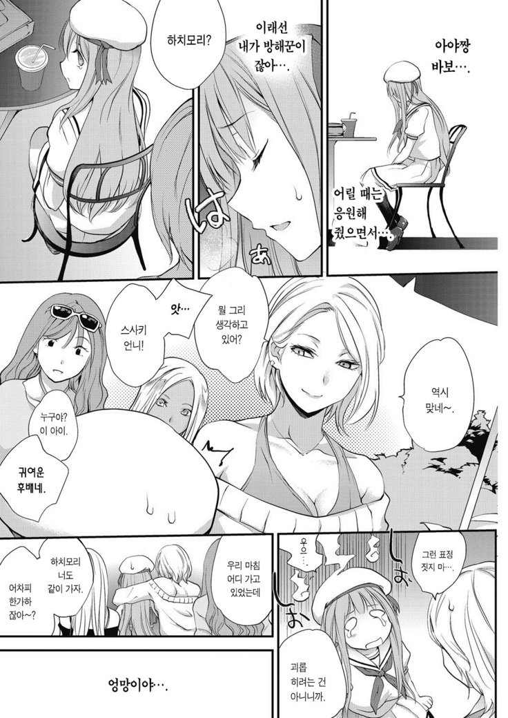 ハニーハイブ-防波堤少女-