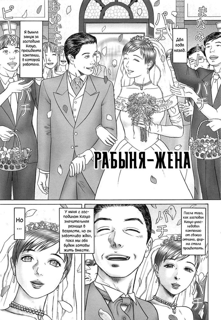 ドレイズマ| Рабыня-жена ドレイズマ| Рабыня-жена