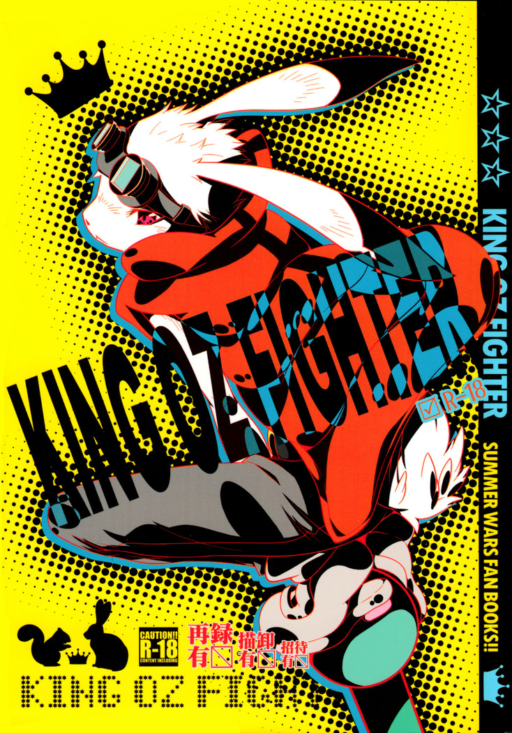 キングオズファイター キングオズファイター