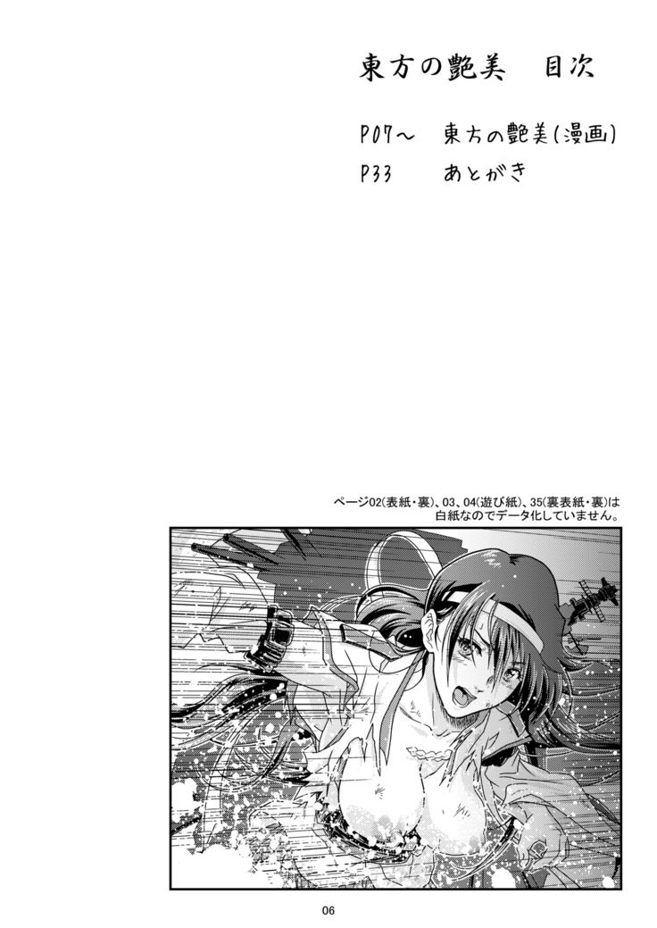 東方の円美